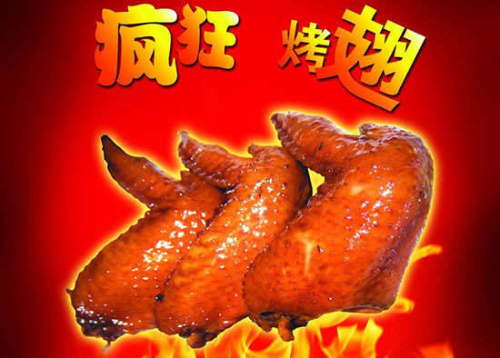 阜康疯狂烤翅